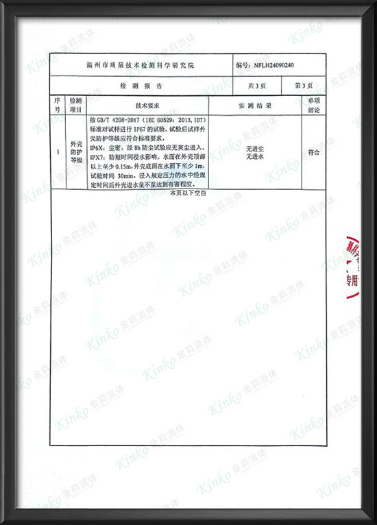 限位开关IP67鉴定-4