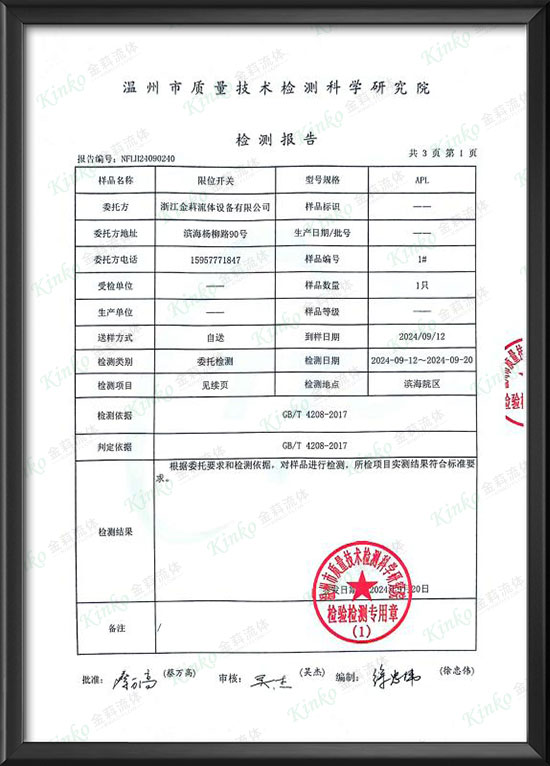 限位开关IP67鉴定-2